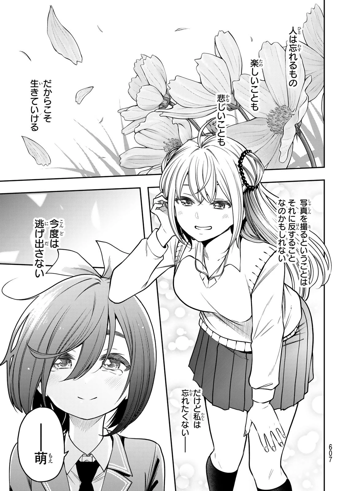 らぶ あんど ぴーす 第10話 - 25