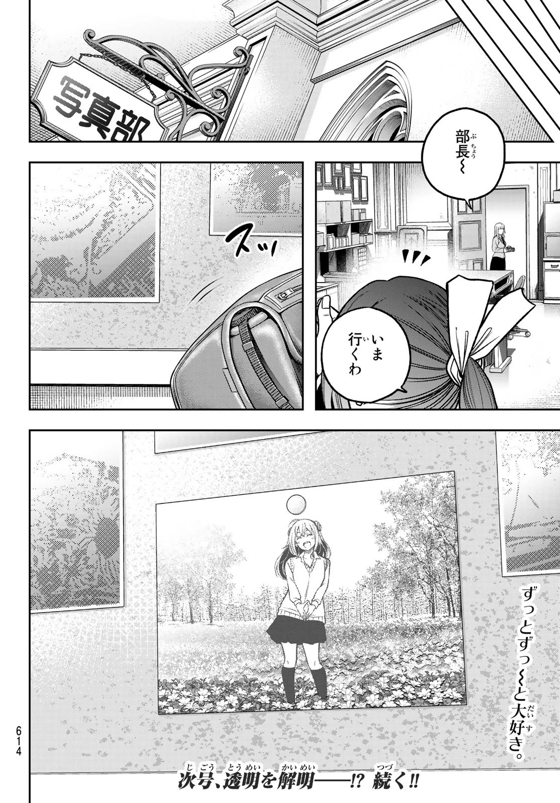 らぶ あんど ぴーす 第10話 - 32