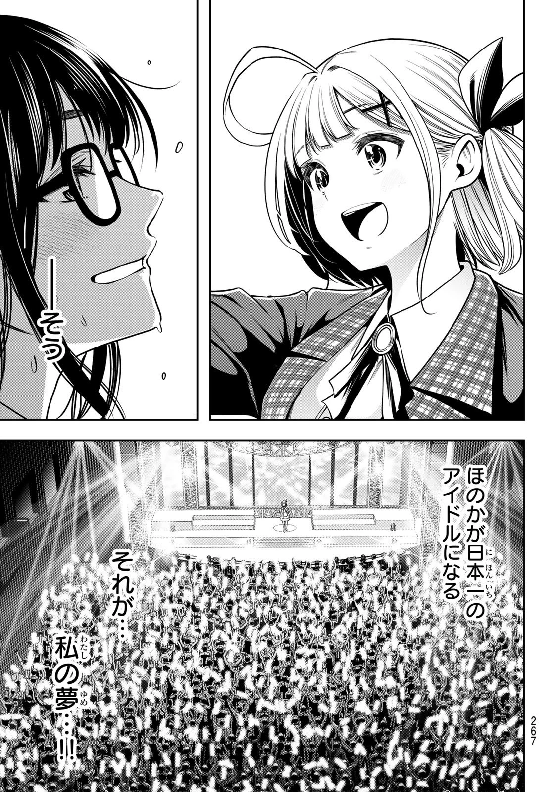 らぶ あんど ぴーす 第12話 - 3