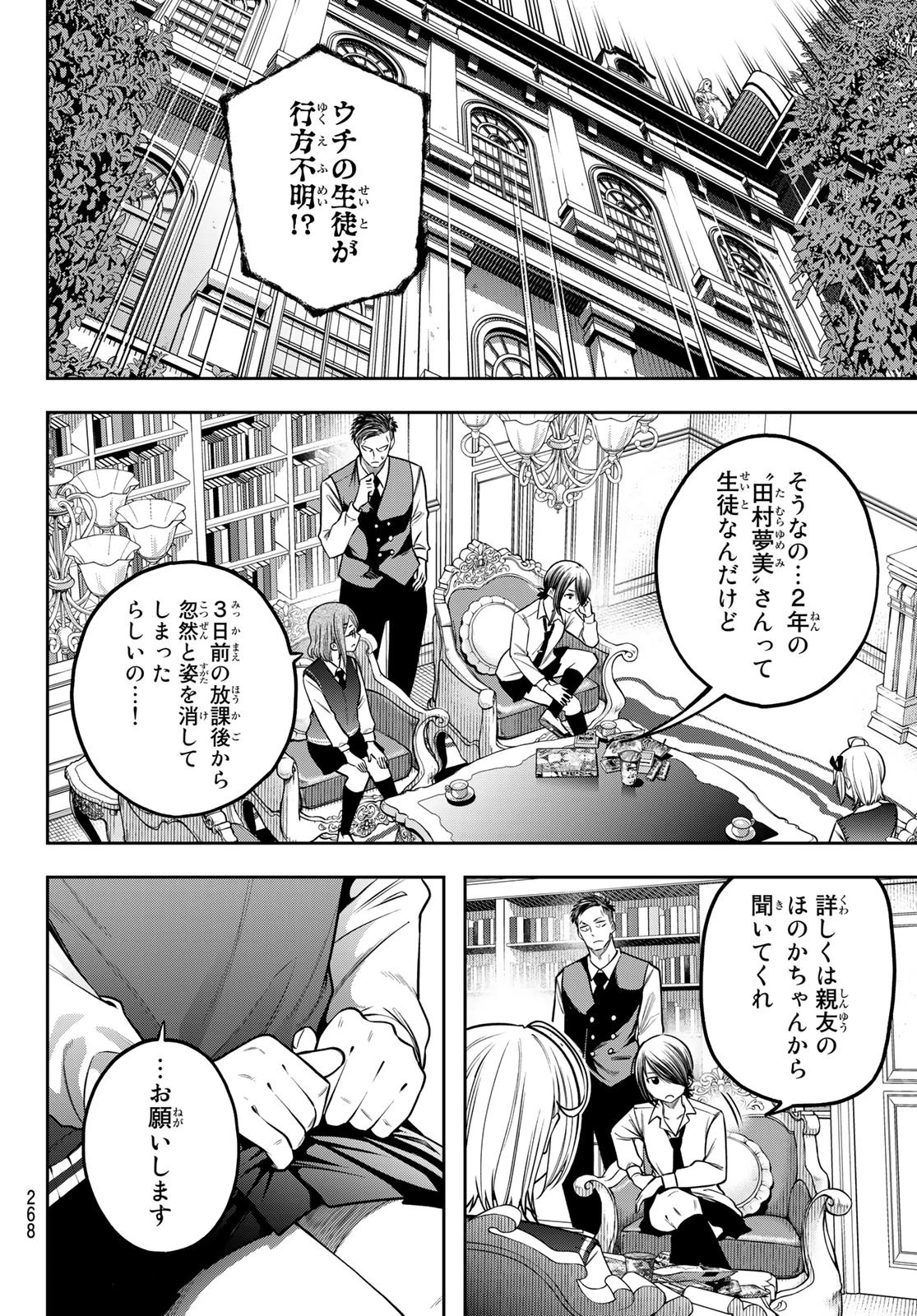 らぶ あんど ぴーす 第12話 - 4