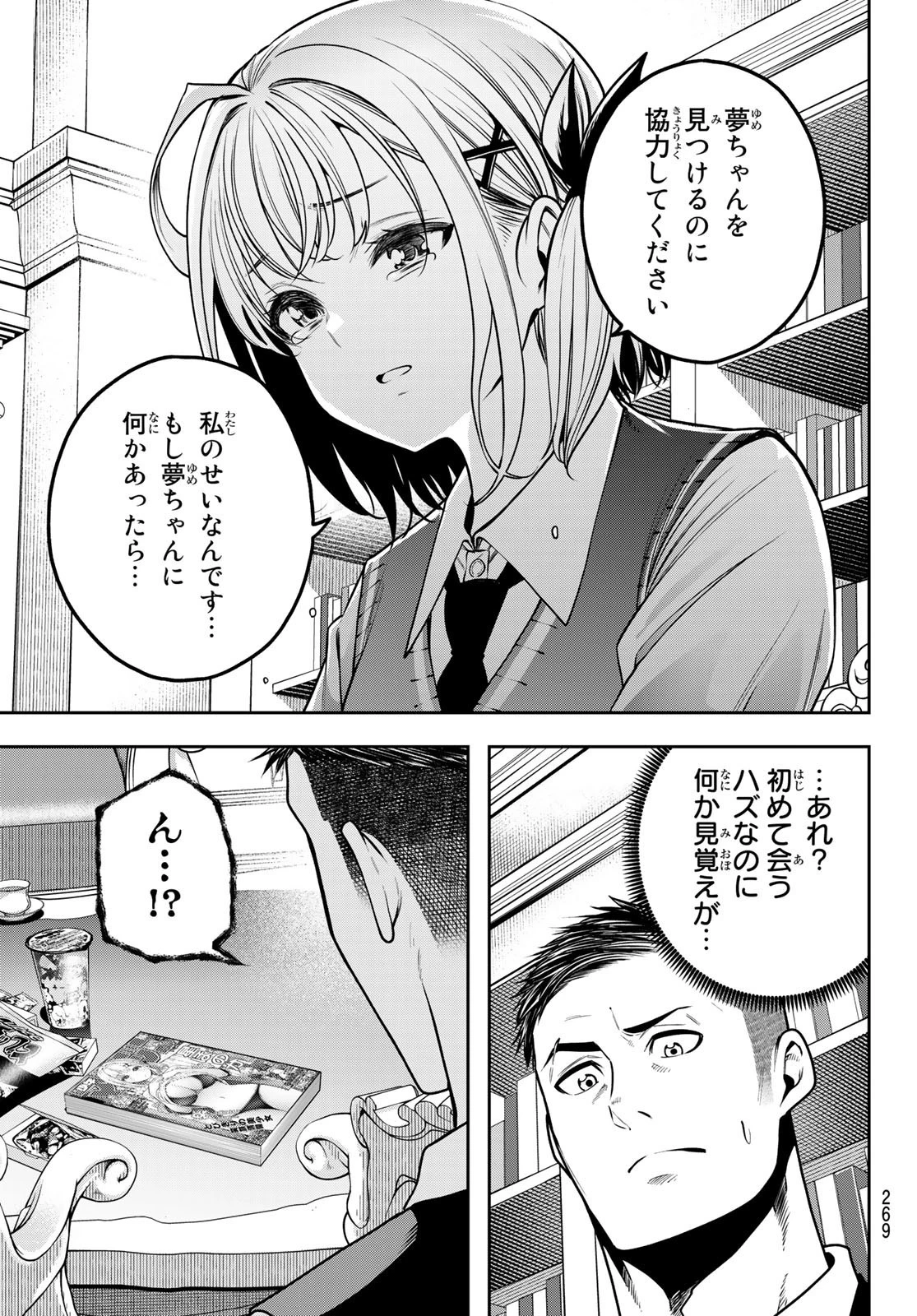 らぶ あんど ぴーす 第12話 - 5