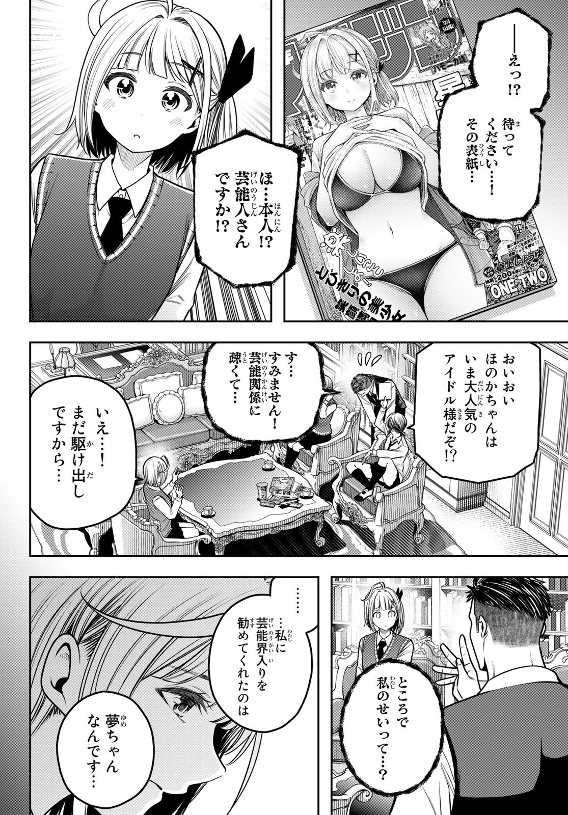 らぶ あんど ぴーす 第12話 - 6