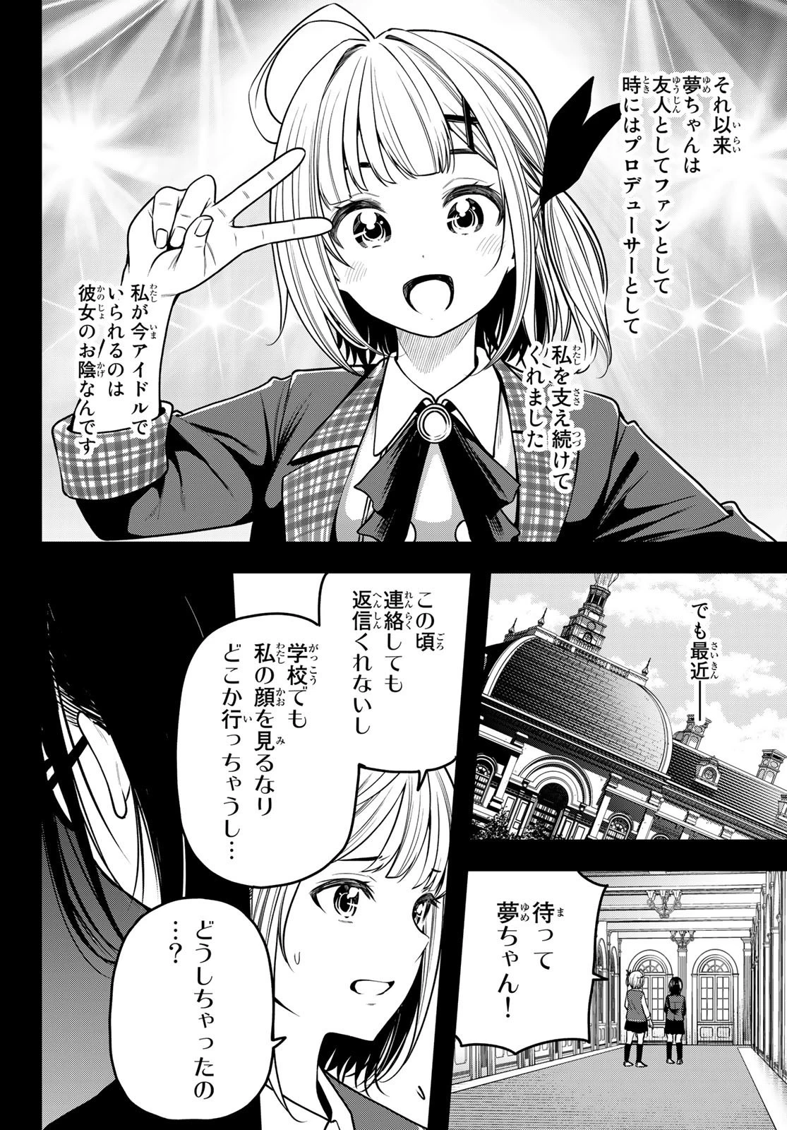 らぶ あんど ぴーす 第12話 - 8
