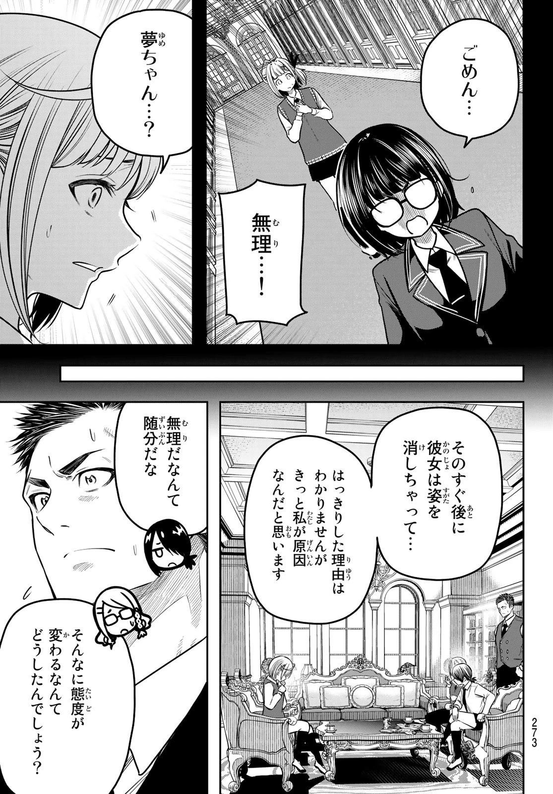 らぶ あんど ぴーす 第12話 - 9