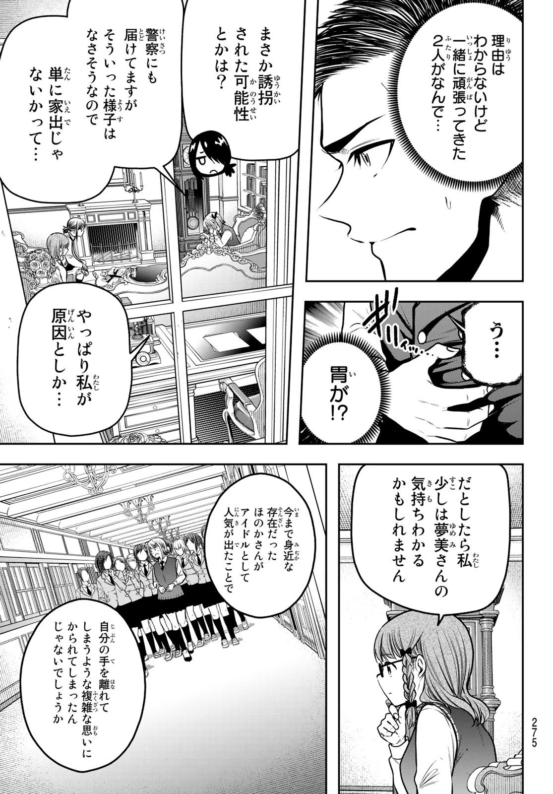 らぶ あんど ぴーす 第12話 - 11