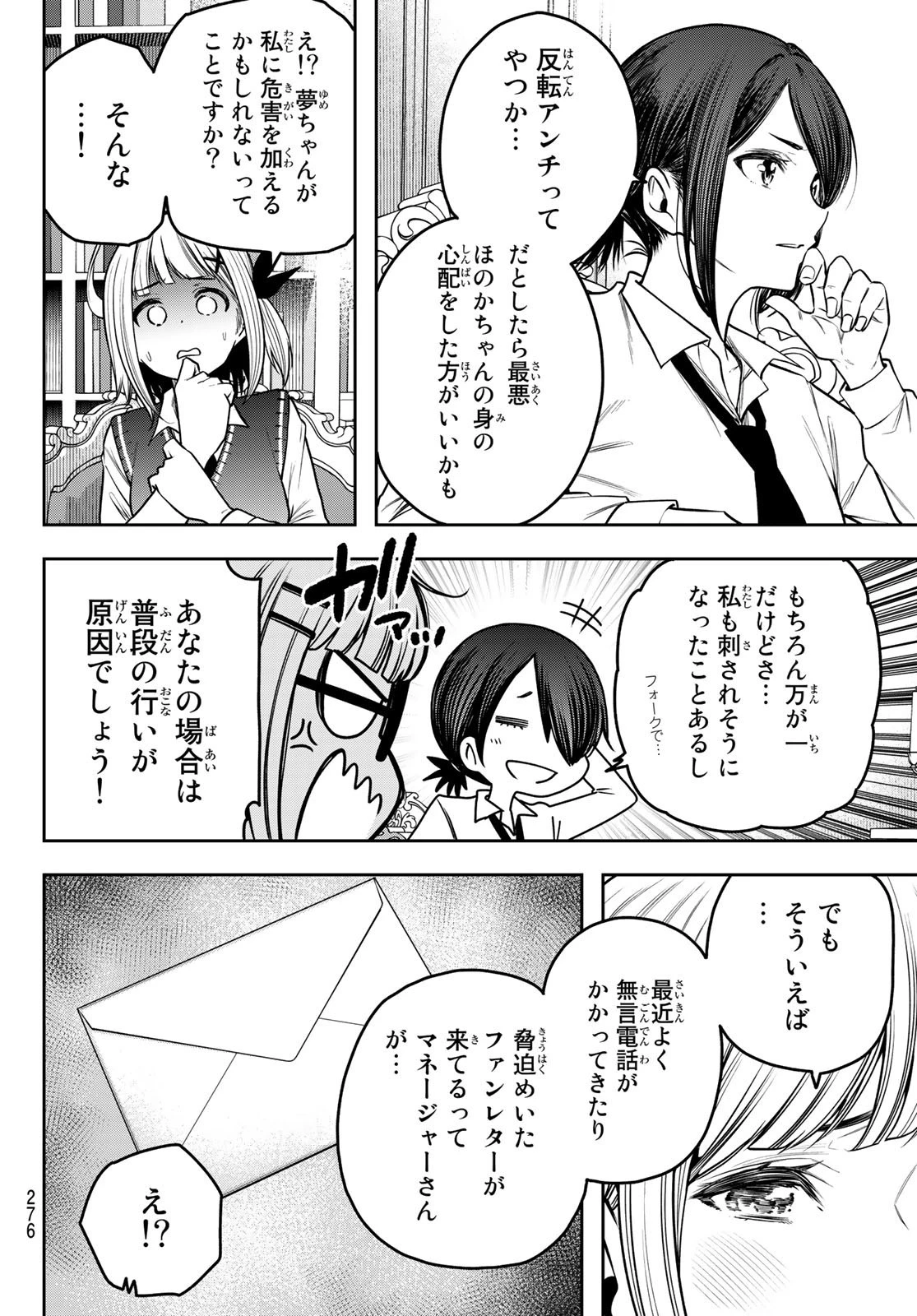 らぶ あんど ぴーす 第12話 - 12