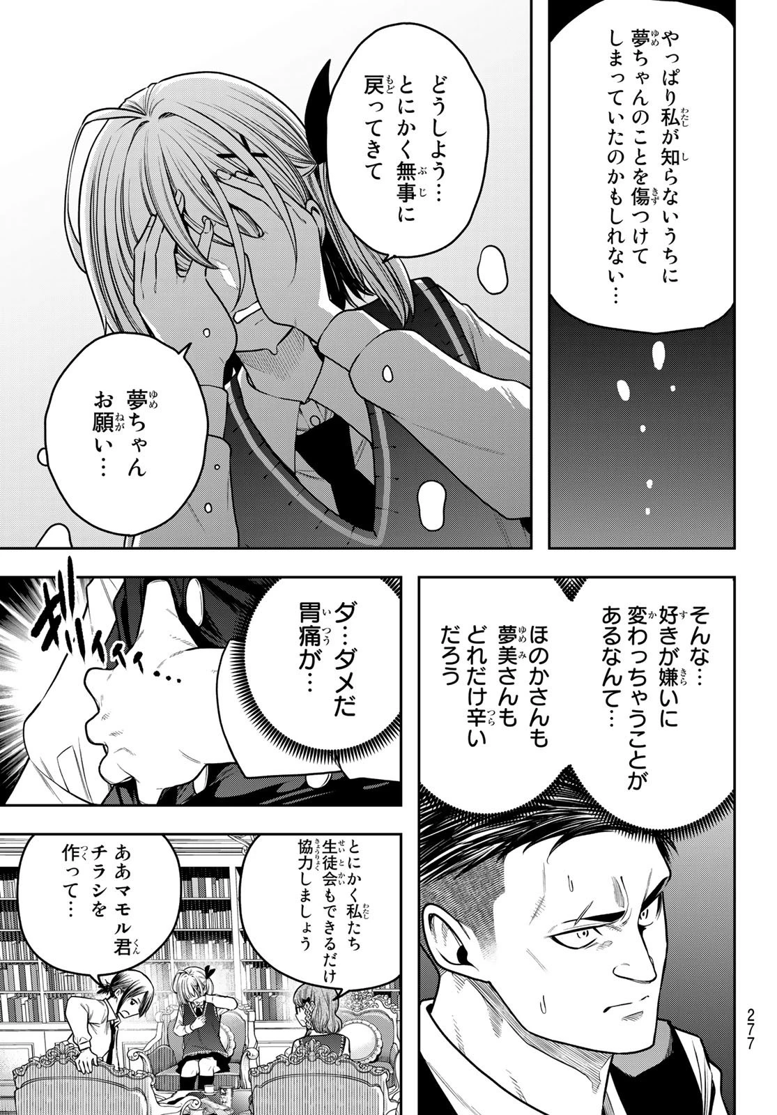 らぶ あんど ぴーす 第12話 - 13