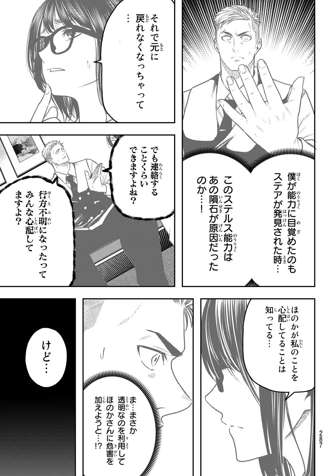 らぶ あんど ぴーす 第12話 - 23