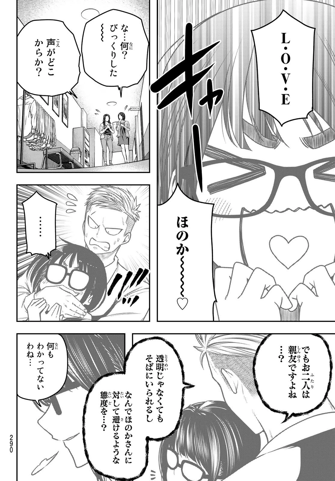 らぶ あんど ぴーす 第12話 - 26
