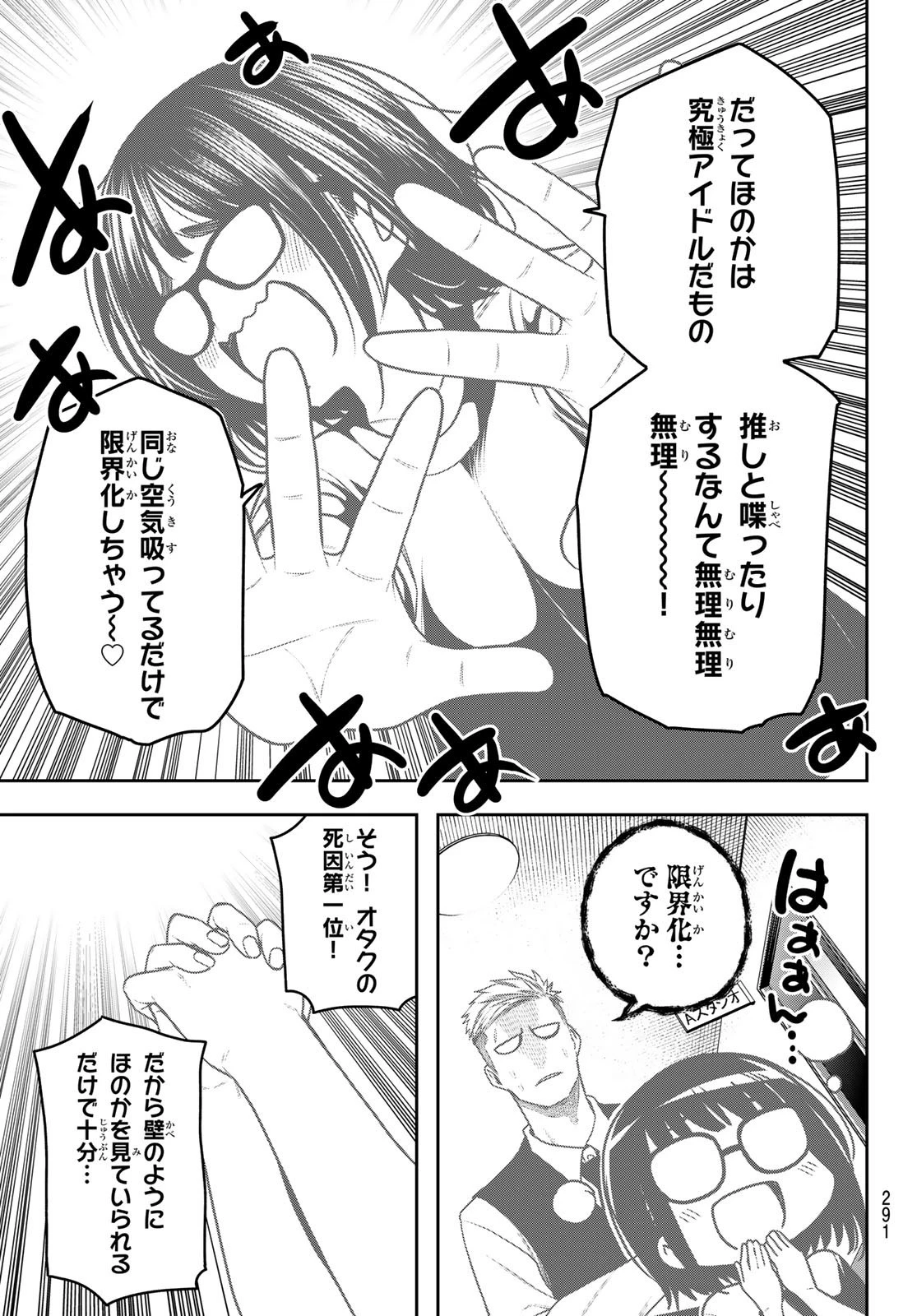 らぶ あんど ぴーす 第12話 - 27