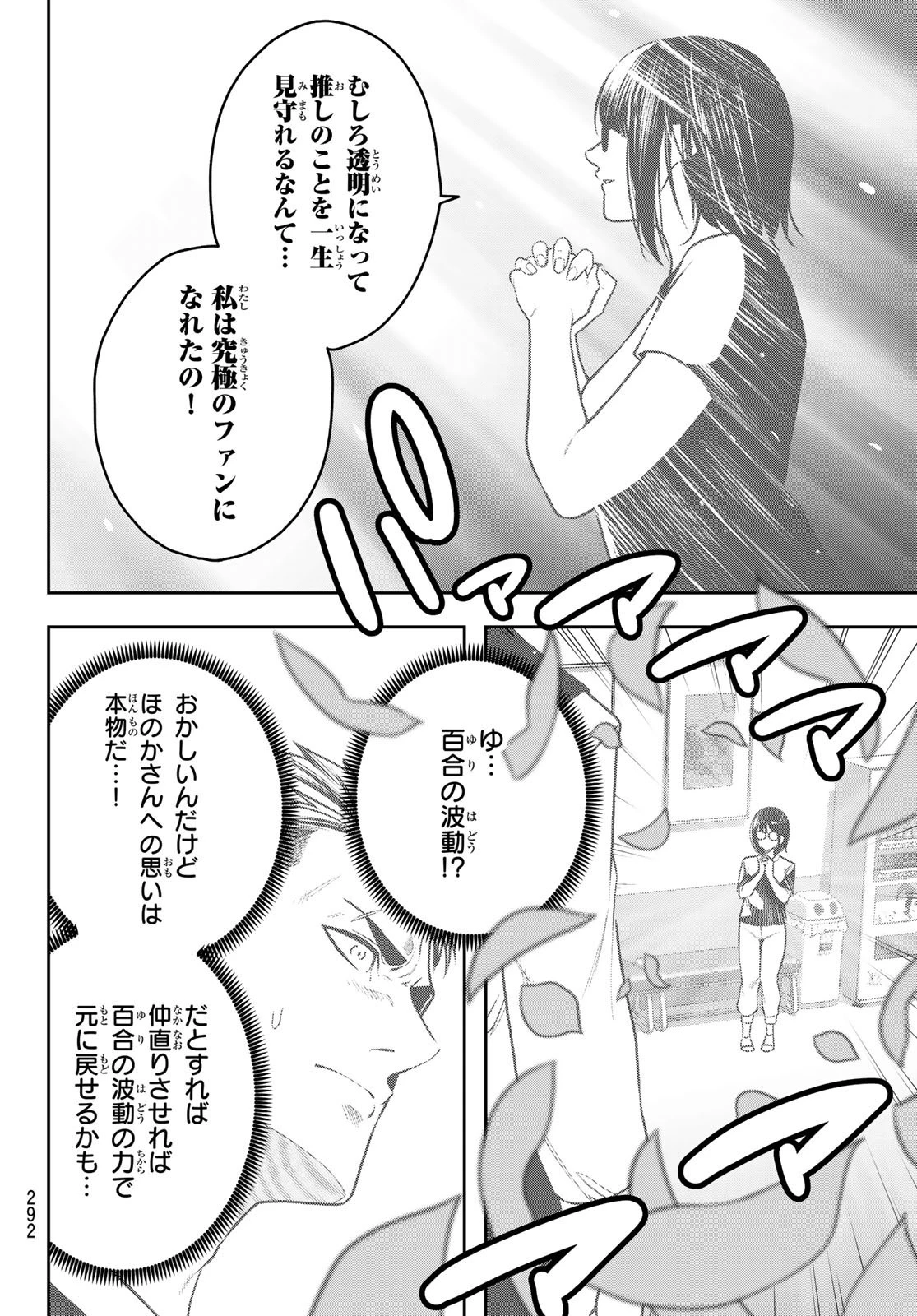 らぶ あんど ぴーす 第12話 - 28