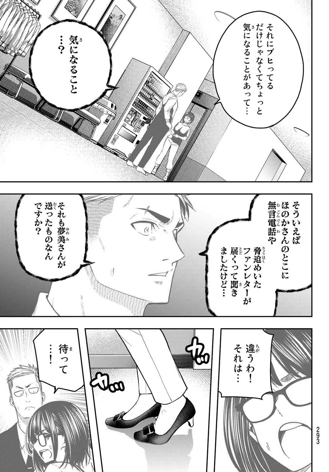 らぶ あんど ぴーす 第12話 - 29