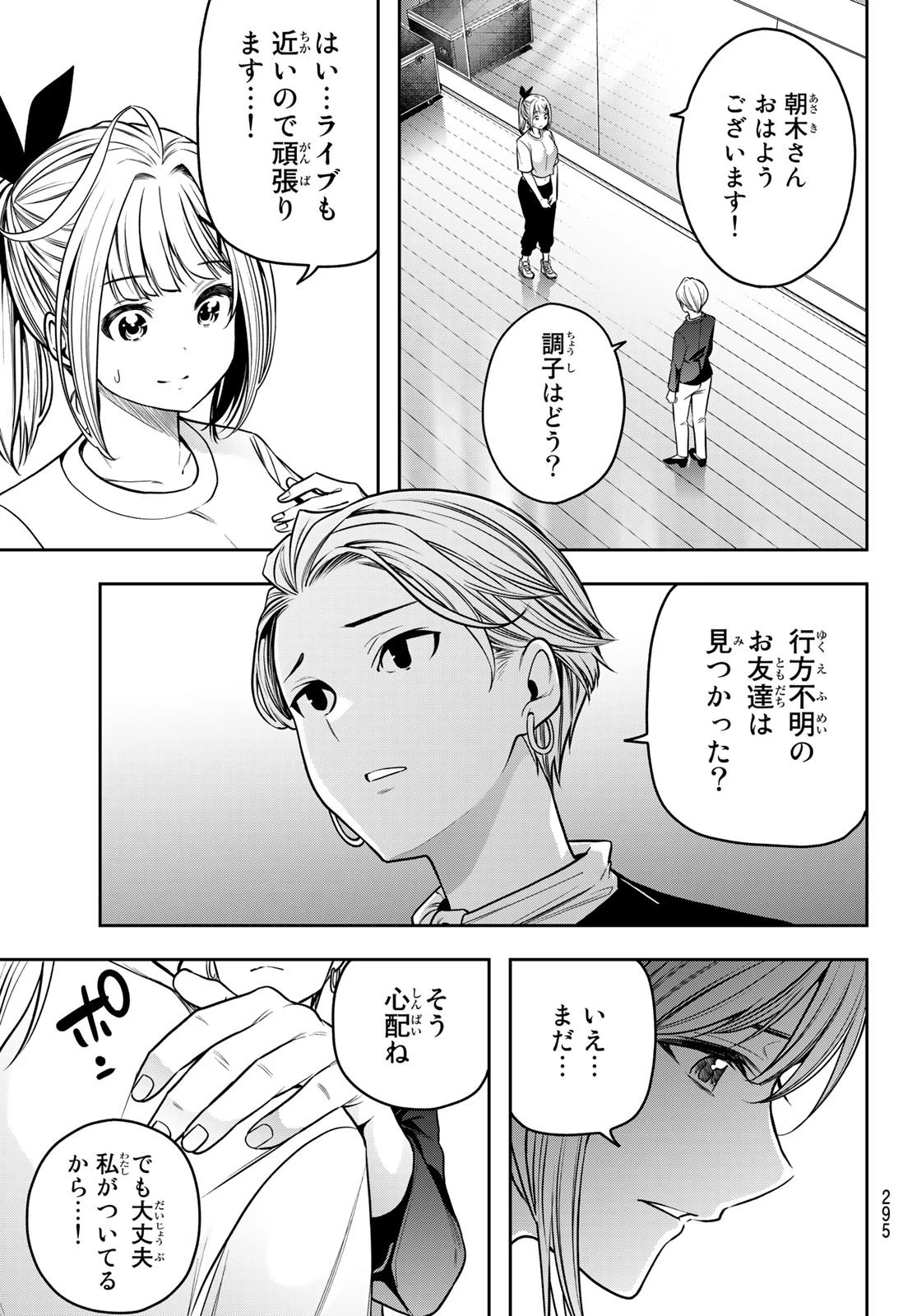 らぶ あんど ぴーす 第12話 - 31