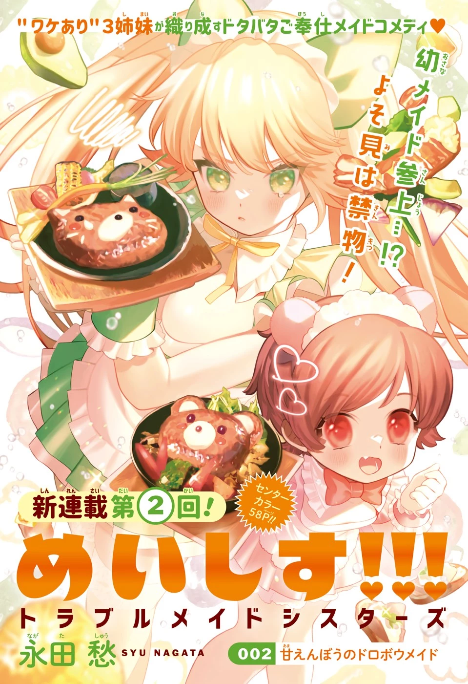 めいしす!!! トラブルメイドシスターズ 第2話 - 1