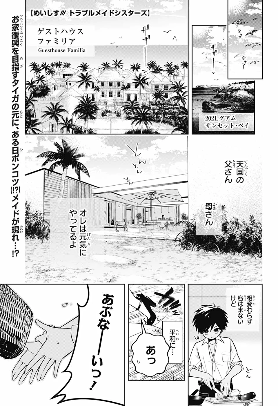 めいしす!!! トラブルメイドシスターズ 第2話 - 2