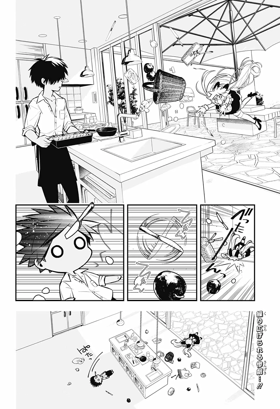 めいしす!!! トラブルメイドシスターズ 第2話 - 3