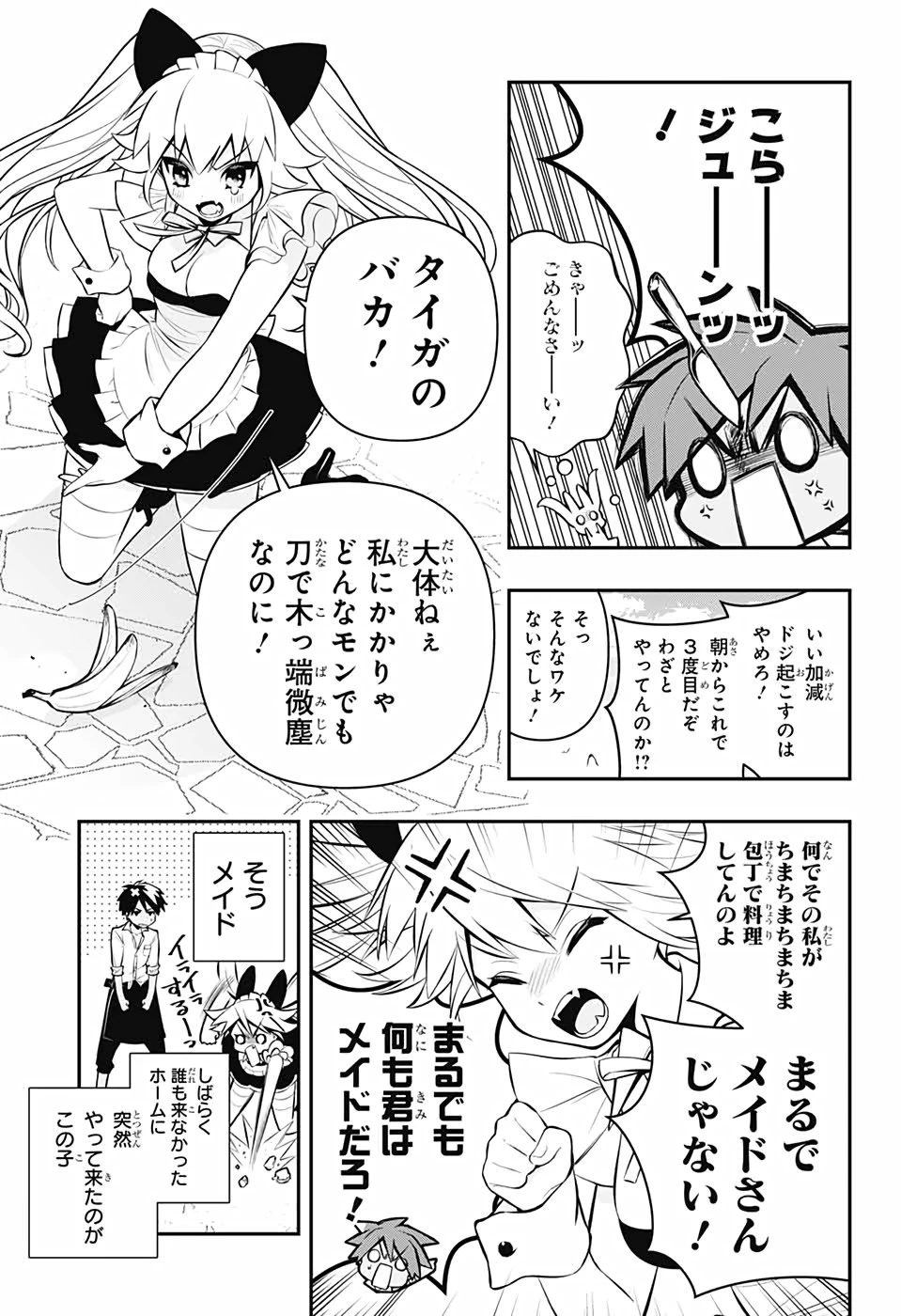 めいしす!!! トラブルメイドシスターズ 第2話 - 4