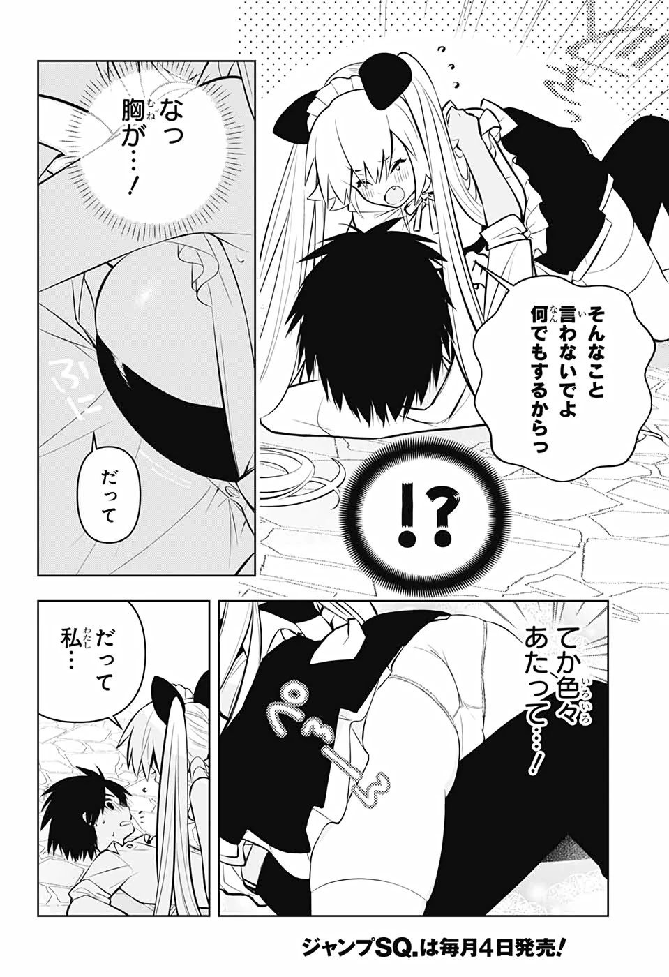 めいしす!!! トラブルメイドシスターズ 第2話 - 9