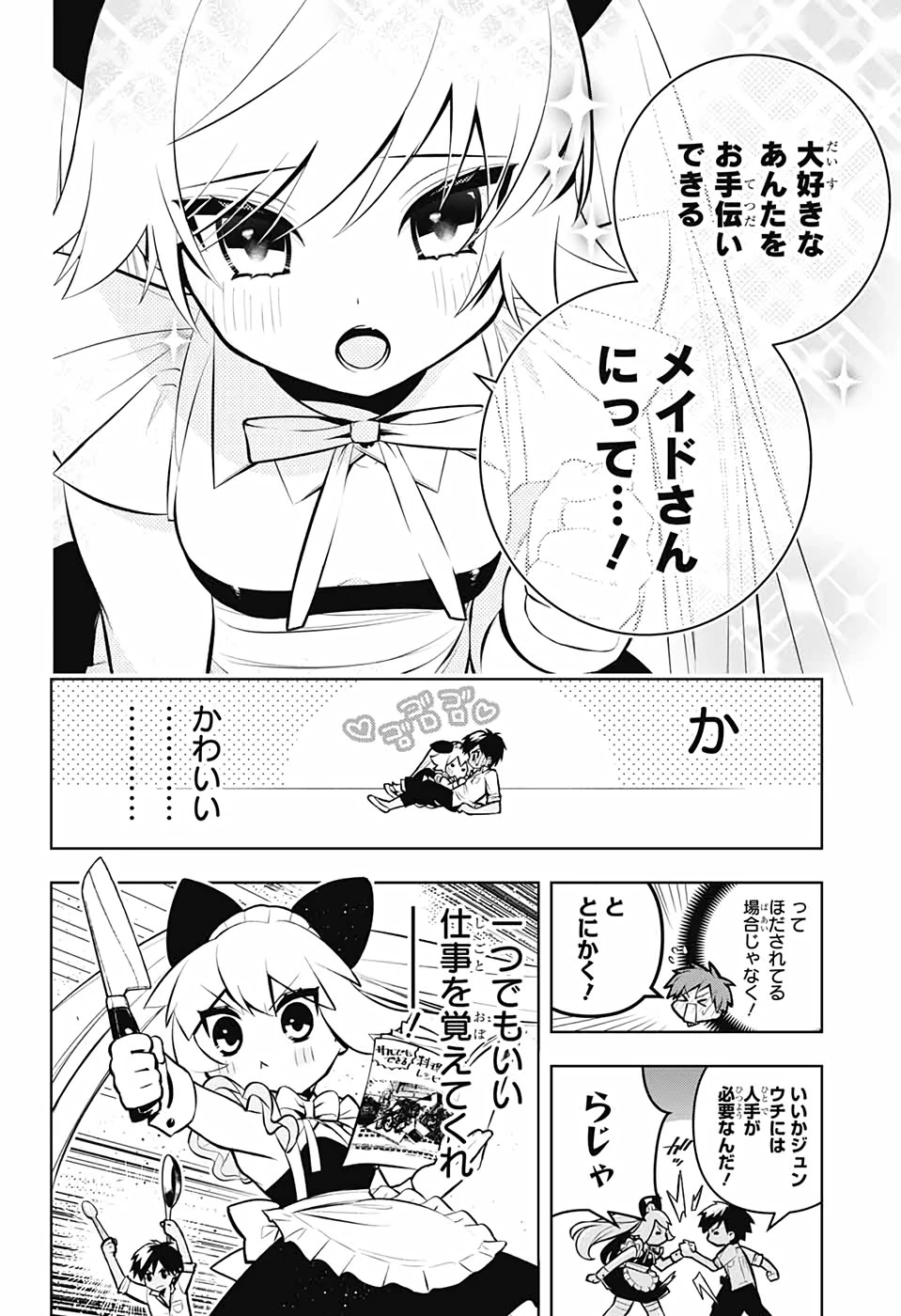 めいしす!!! トラブルメイドシスターズ 第2話 - 11