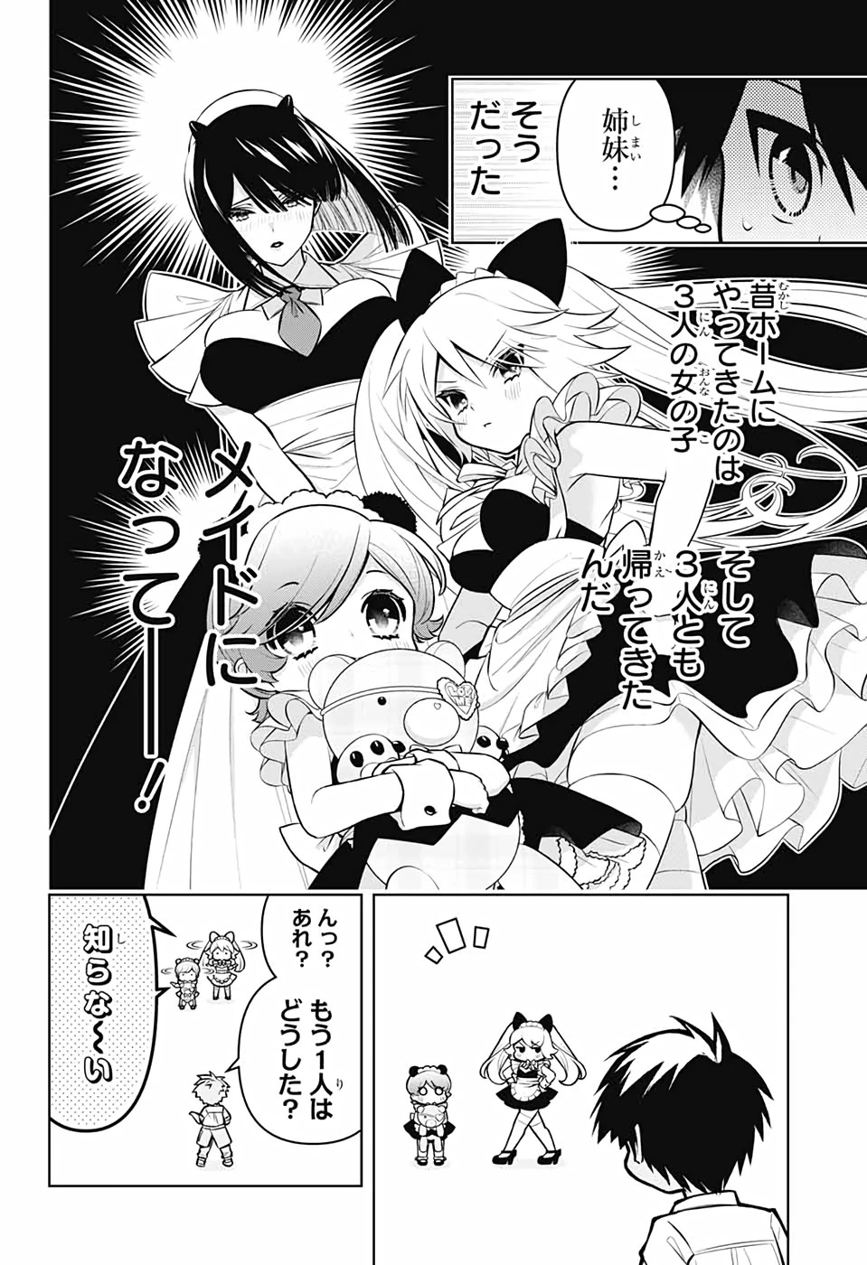 めいしす!!! トラブルメイドシスターズ 第2話 - 15