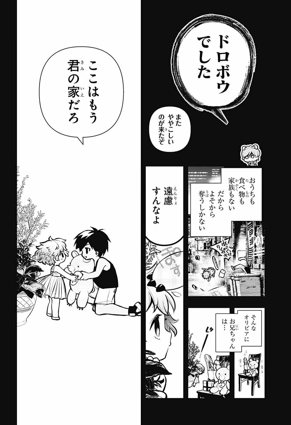 めいしす!!! トラブルメイドシスターズ 第2話 - 17