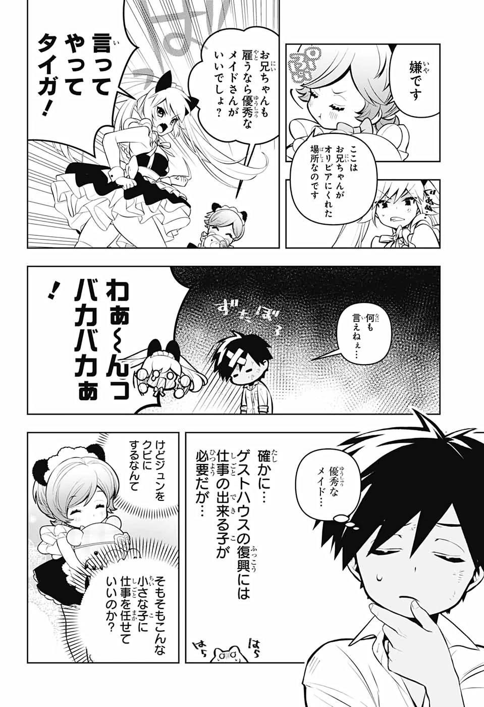 めいしす!!! トラブルメイドシスターズ 第2話 - 19