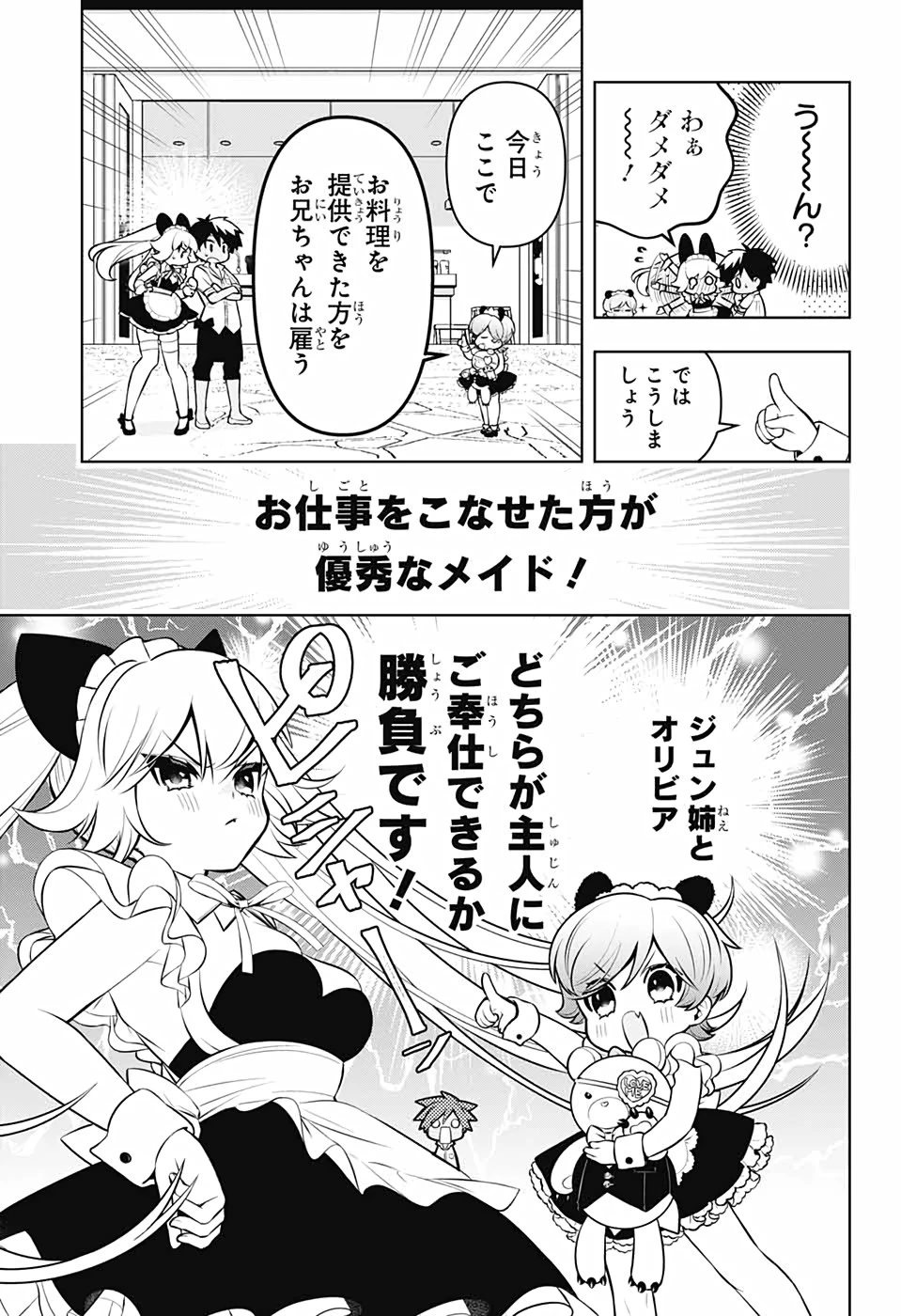 めいしす!!! トラブルメイドシスターズ 第2話 - 20