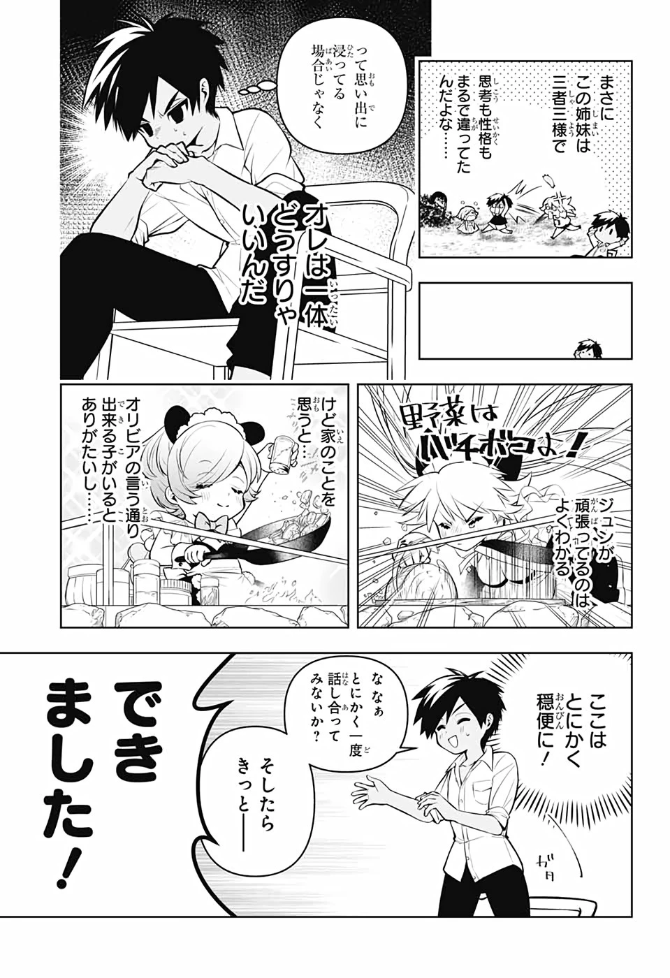 めいしす!!! トラブルメイドシスターズ 第2話 - 22