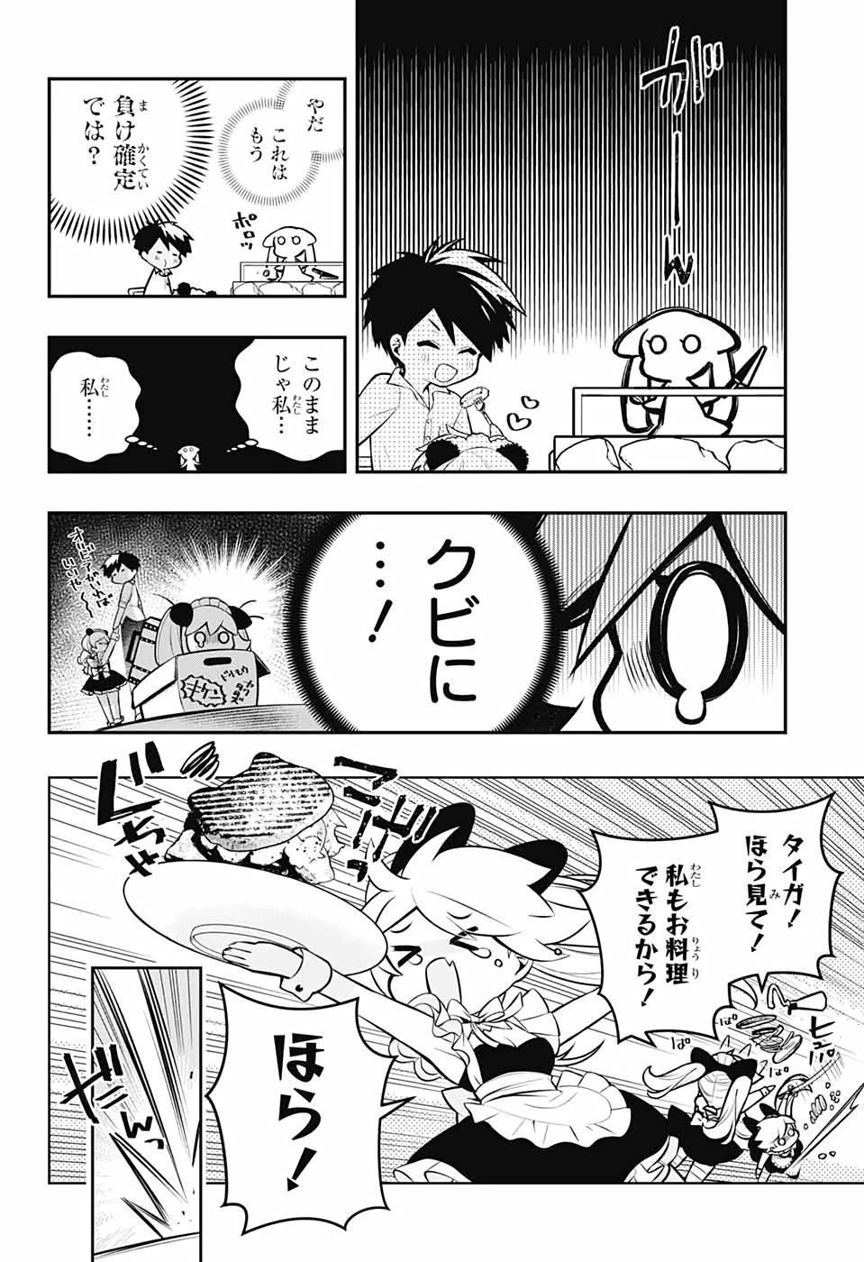 めいしす!!! トラブルメイドシスターズ 第2話 - 25