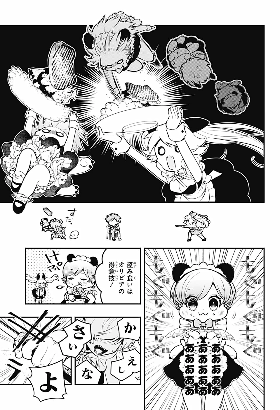 めいしす!!! トラブルメイドシスターズ 第2話 - 26