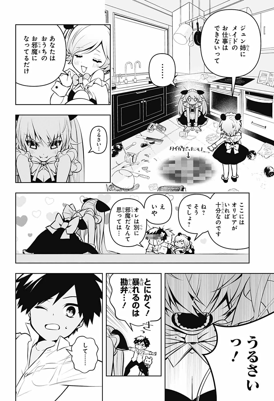 めいしす!!! トラブルメイドシスターズ 第2話 - 31