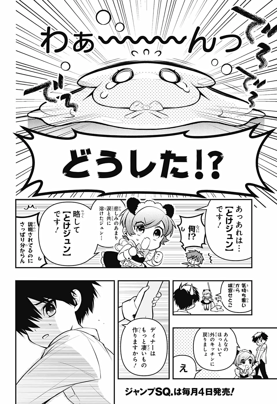 めいしす!!! トラブルメイドシスターズ 第2話 - 33