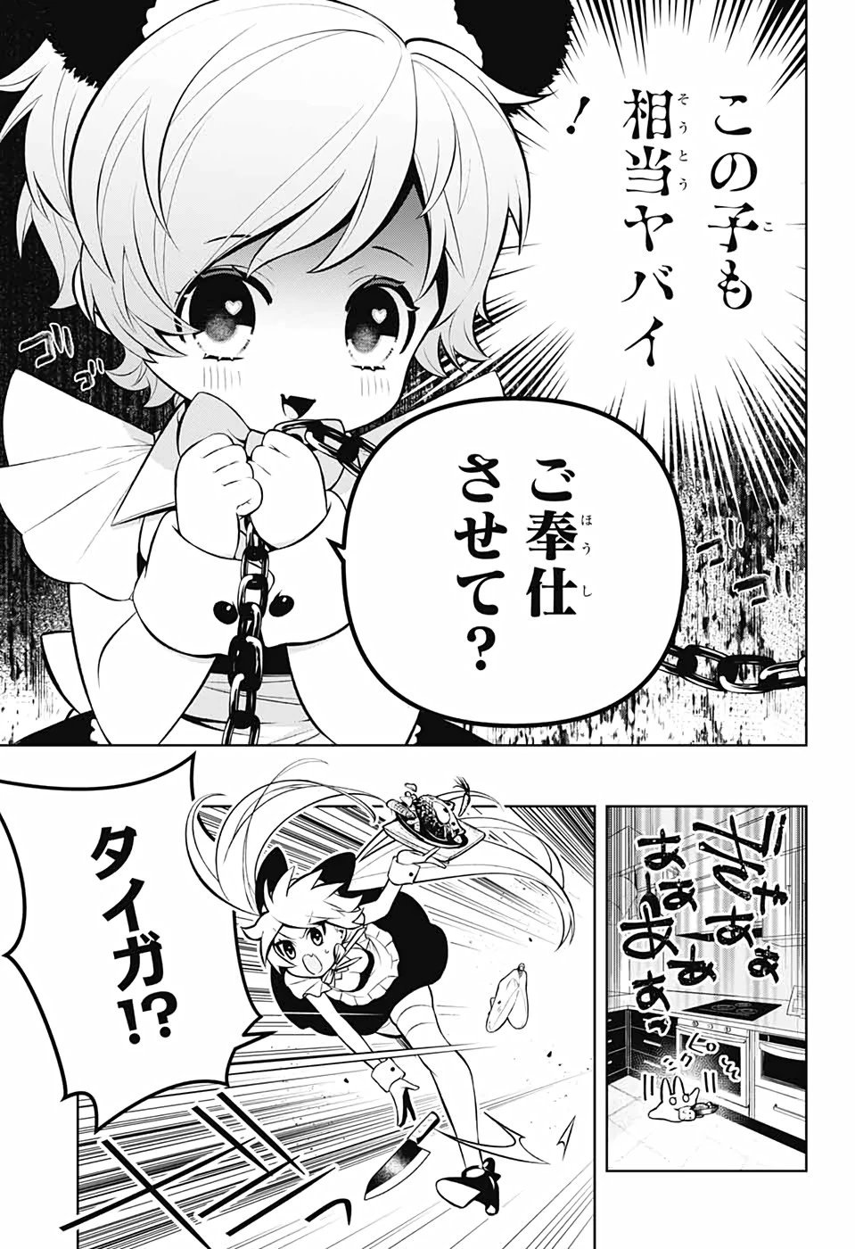 めいしす!!! トラブルメイドシスターズ 第2話 - 40