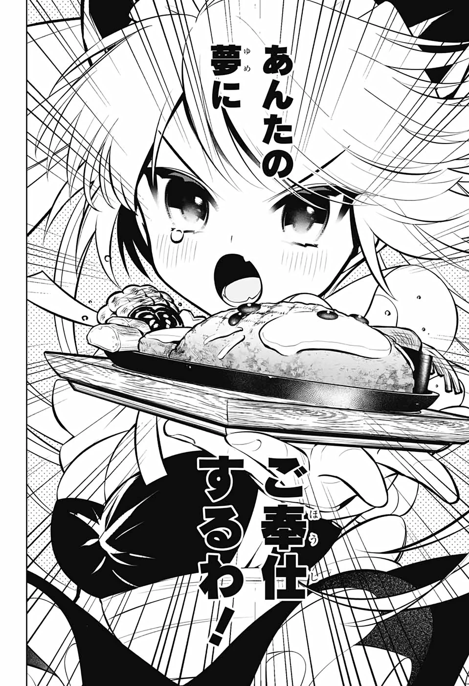 めいしす!!! トラブルメイドシスターズ 第2話 - 43