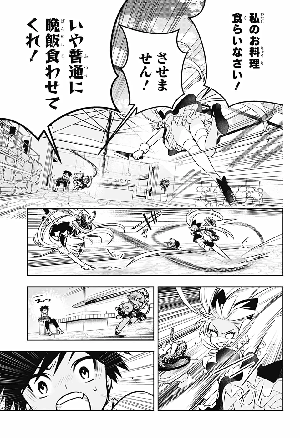 めいしす!!! トラブルメイドシスターズ 第2話 - 44