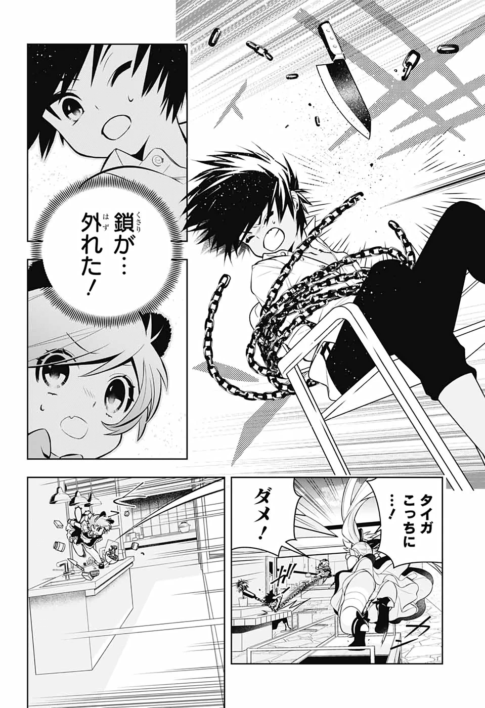 めいしす!!! トラブルメイドシスターズ 第2話 - 45