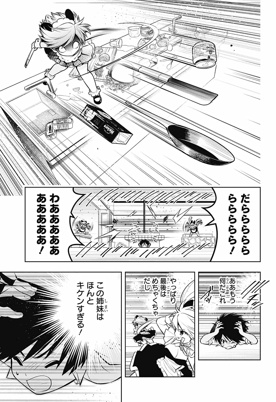 めいしす!!! トラブルメイドシスターズ 第2話 - 46