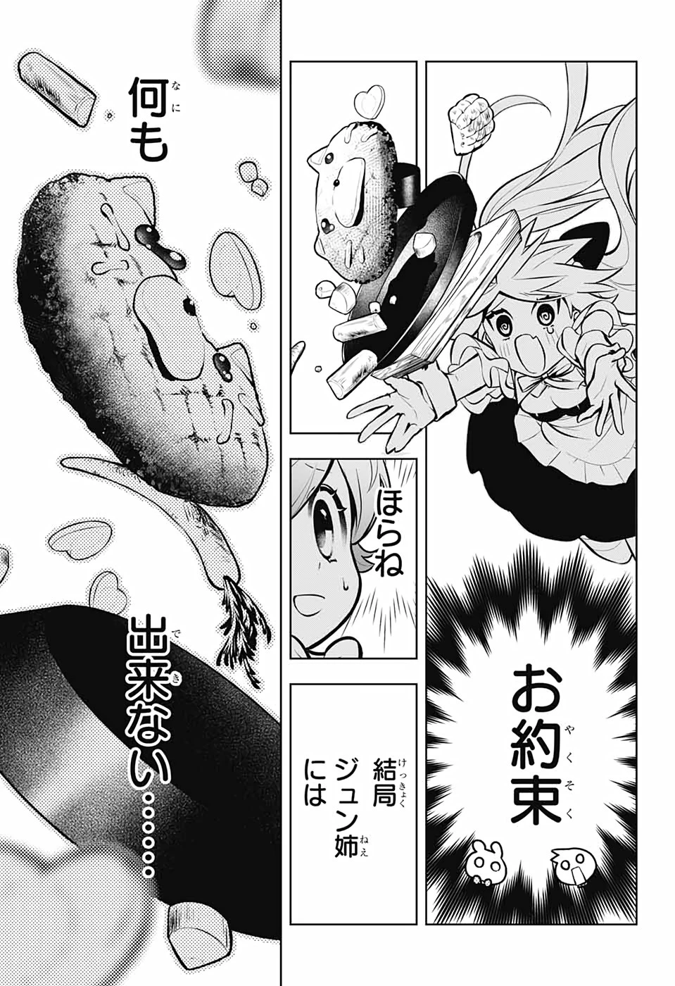 めいしす!!! トラブルメイドシスターズ 第2話 - 48