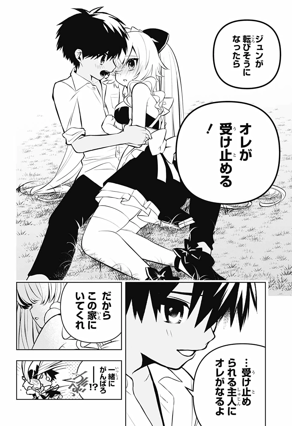 めいしす!!! トラブルメイドシスターズ 第2話 - 53