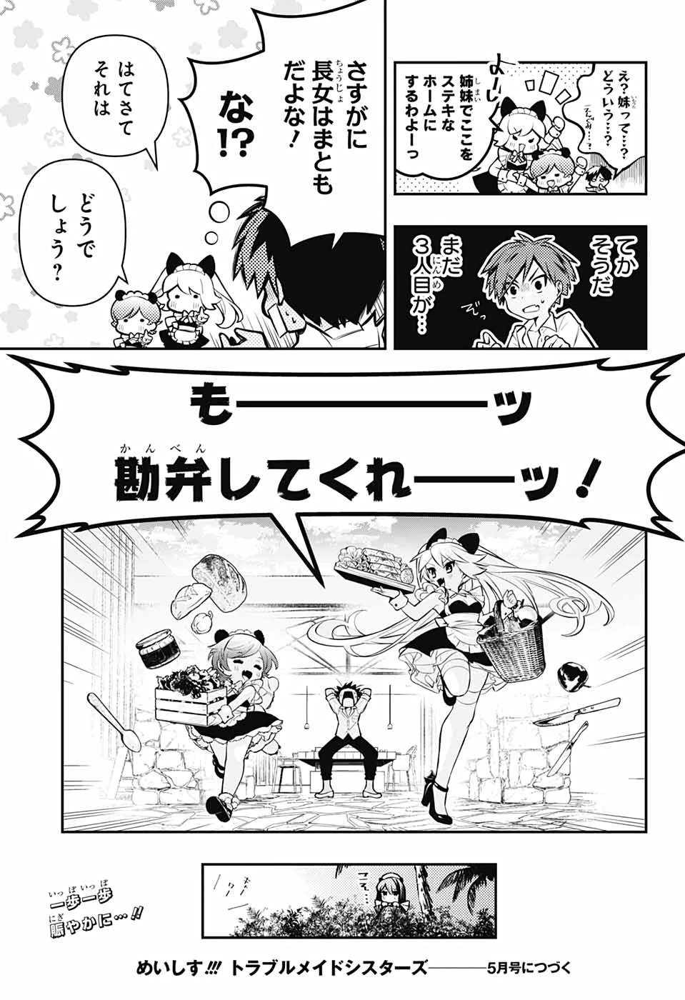 めいしす!!! トラブルメイドシスターズ 第2話 - 58