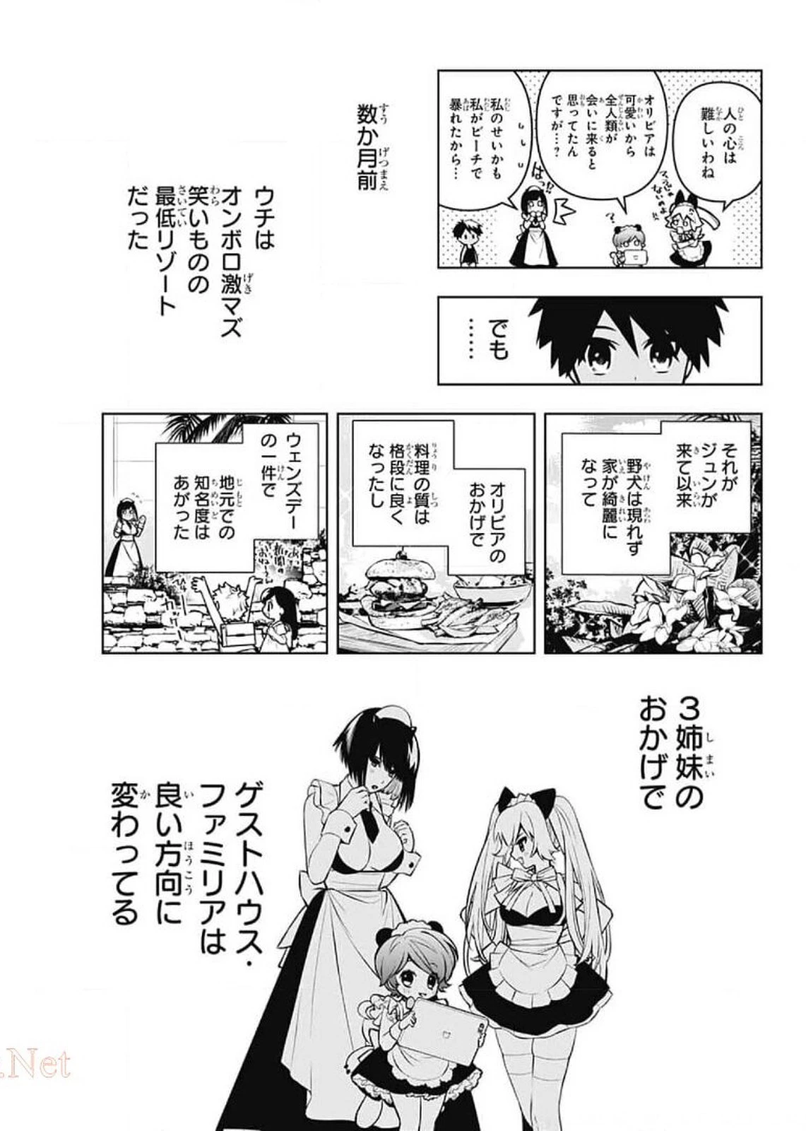めいしす!!! トラブルメイドシスターズ 第4話 - 4
