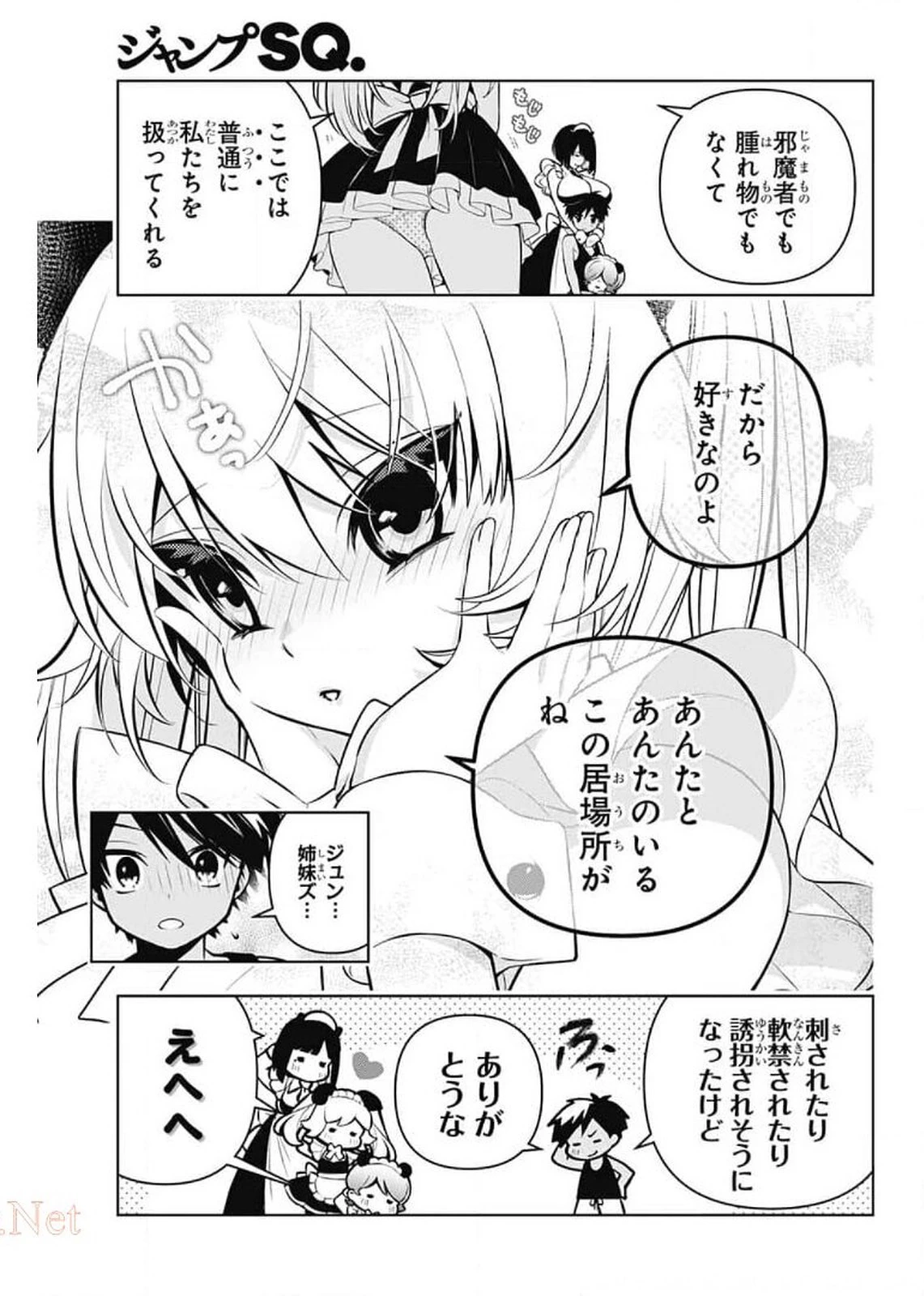 めいしす!!! トラブルメイドシスターズ 第4話 - 6