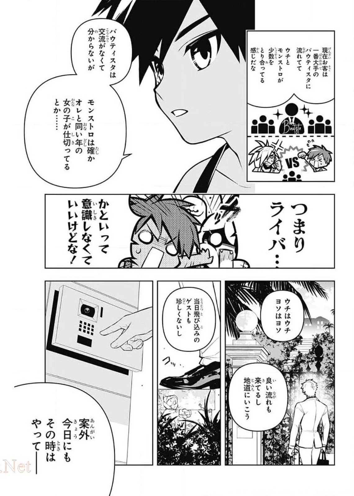 めいしす!!! トラブルメイドシスターズ 第4話 - 8