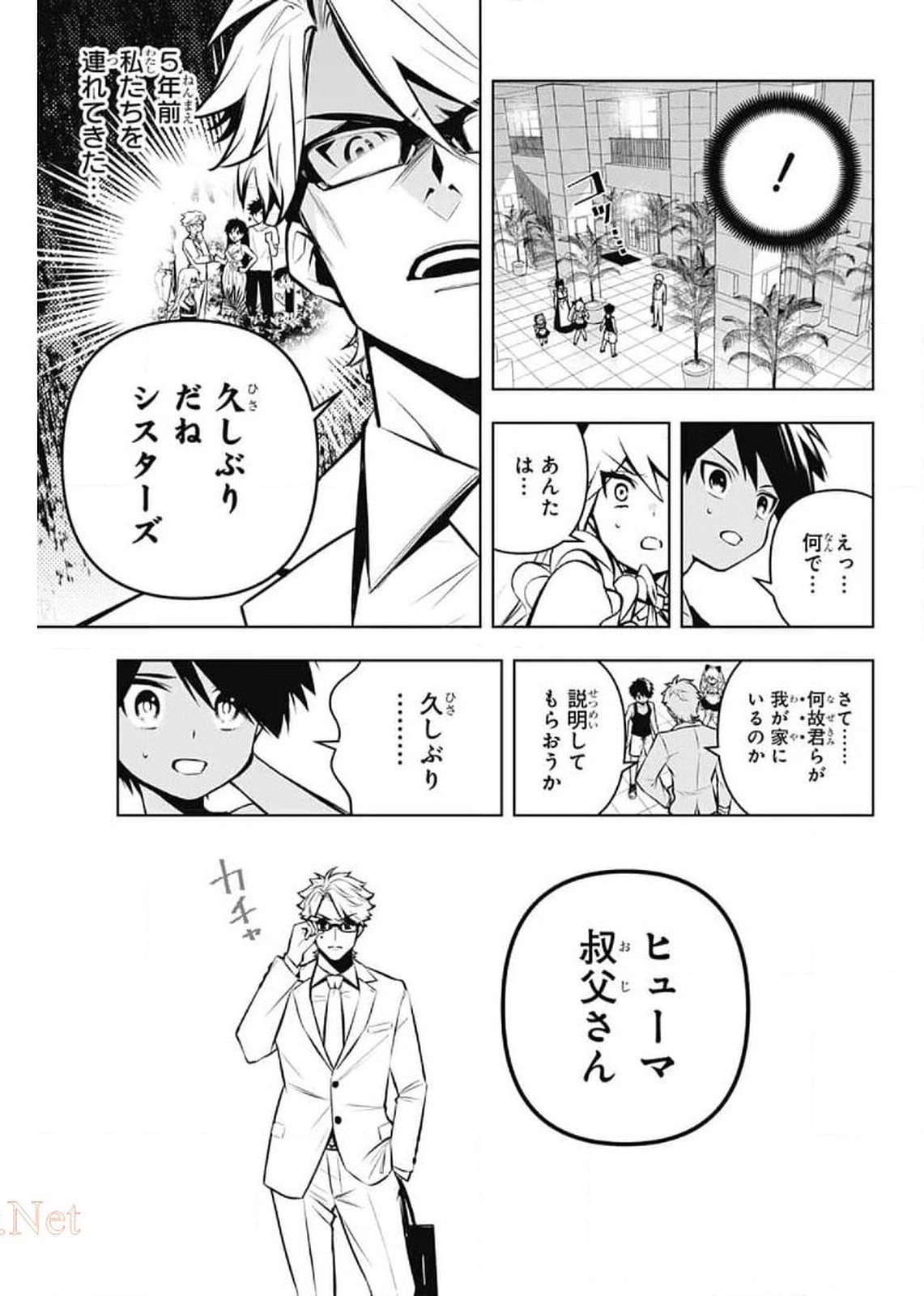めいしす!!! トラブルメイドシスターズ 第4話 - 12