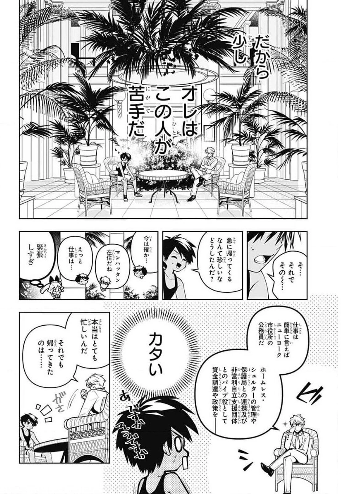 めいしす!!! トラブルメイドシスターズ 第4話 - 15