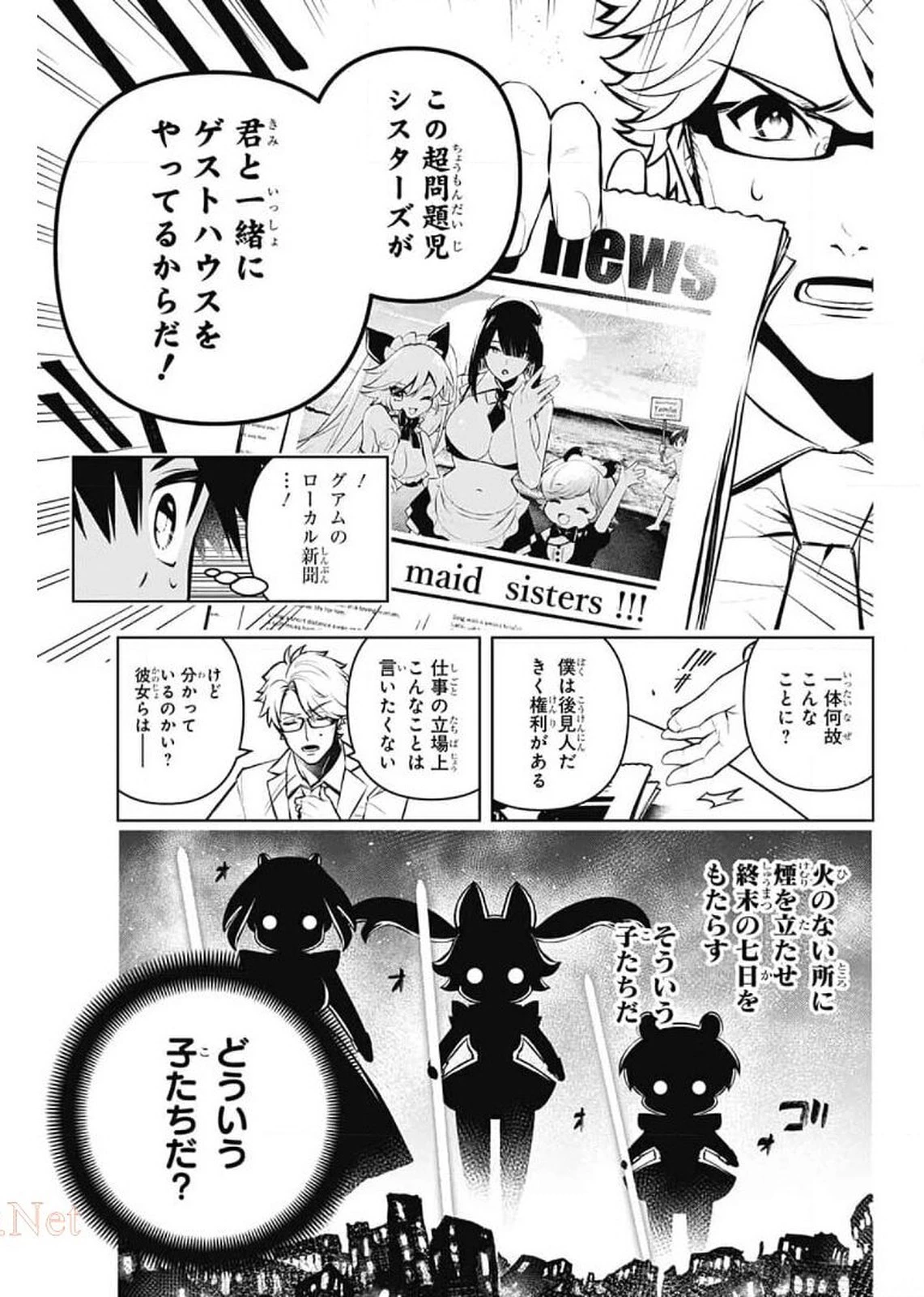 めいしす!!! トラブルメイドシスターズ 第4話 - 16