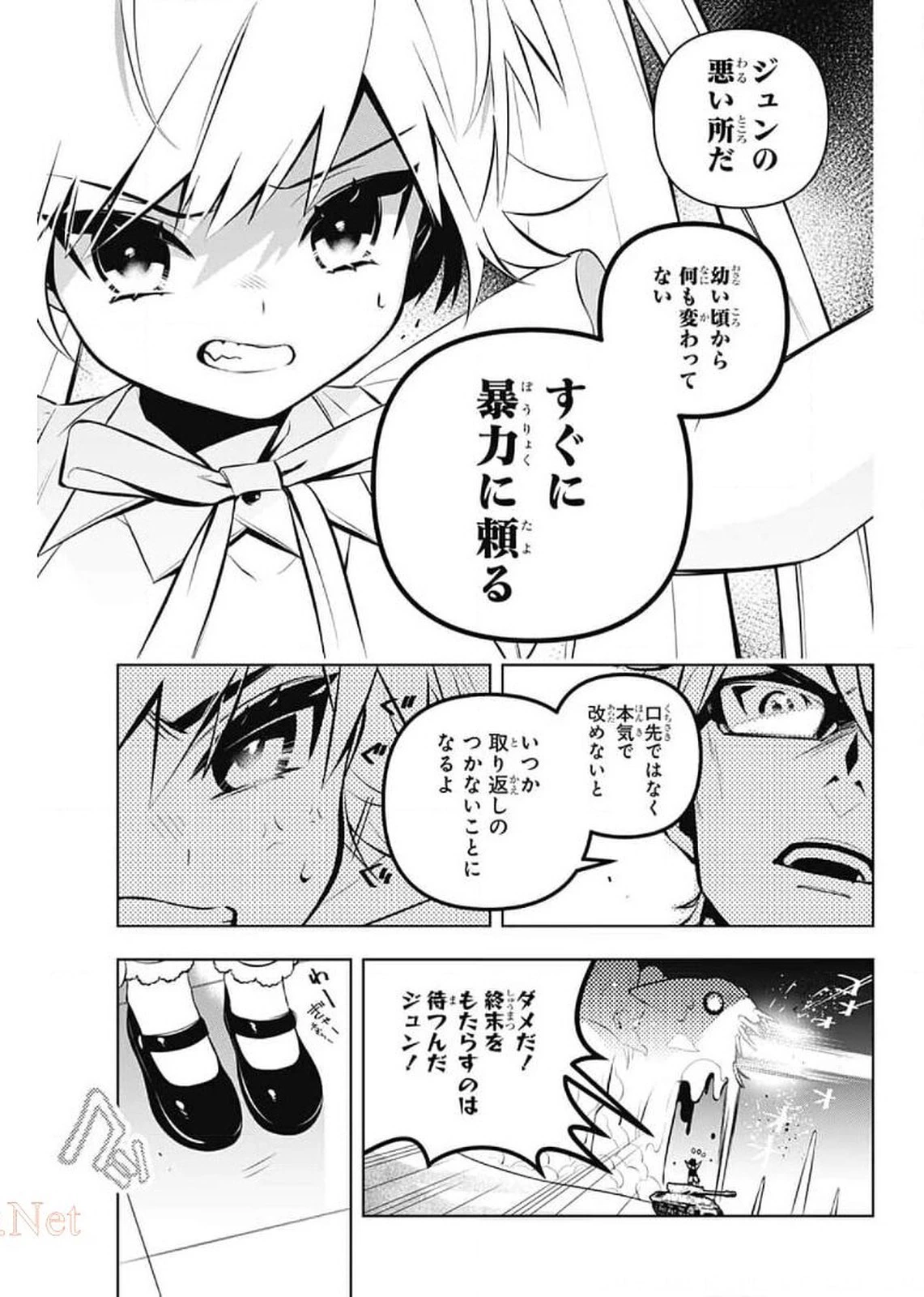 めいしす!!! トラブルメイドシスターズ 第4話 - 22