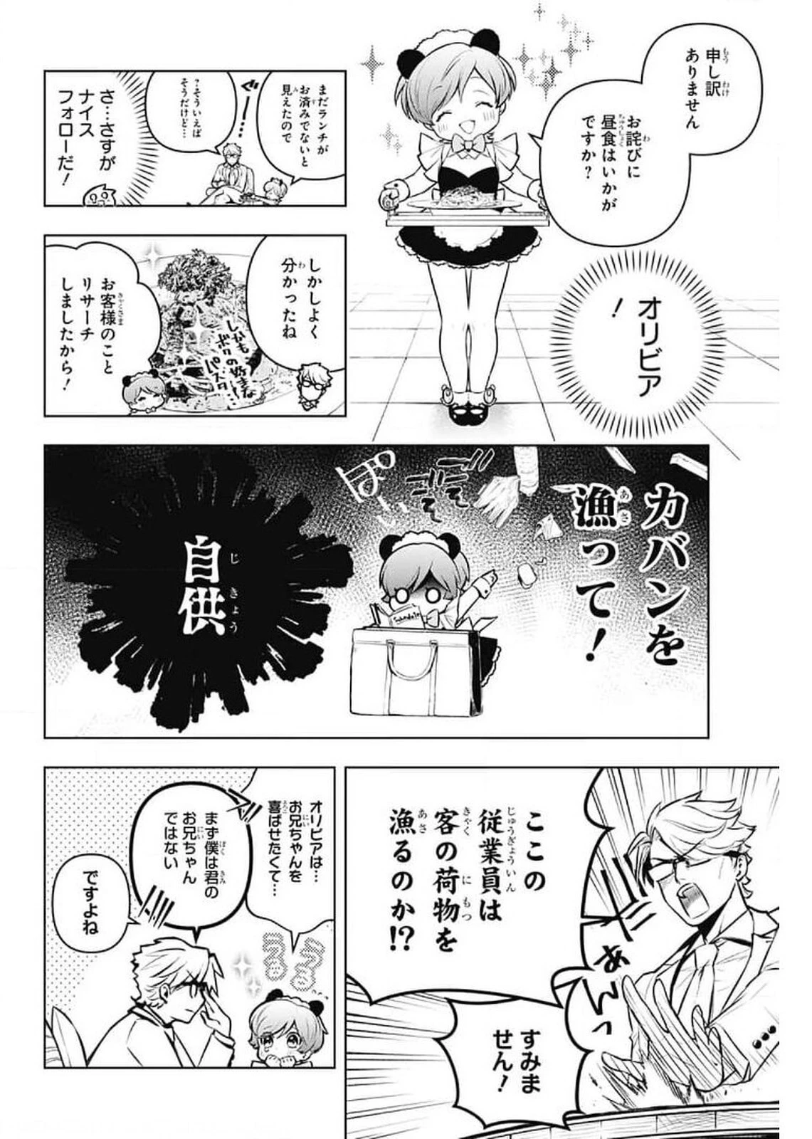 めいしす!!! トラブルメイドシスターズ 第4話 - 23