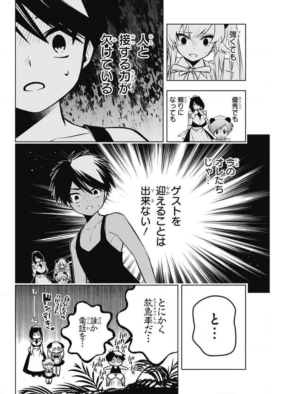 めいしす!!! トラブルメイドシスターズ 第4話 - 28