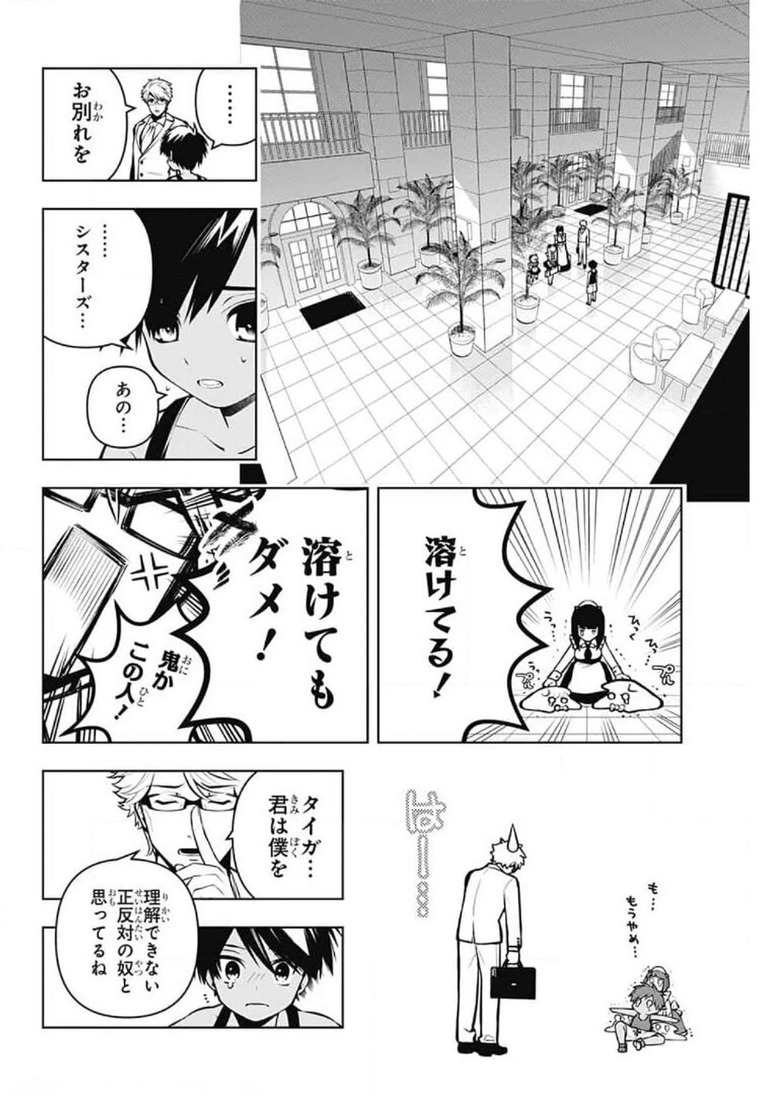 めいしす!!! トラブルメイドシスターズ 第4話 - 30